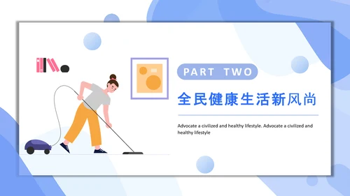 全国爱国卫生月打扫卫生PPT模板