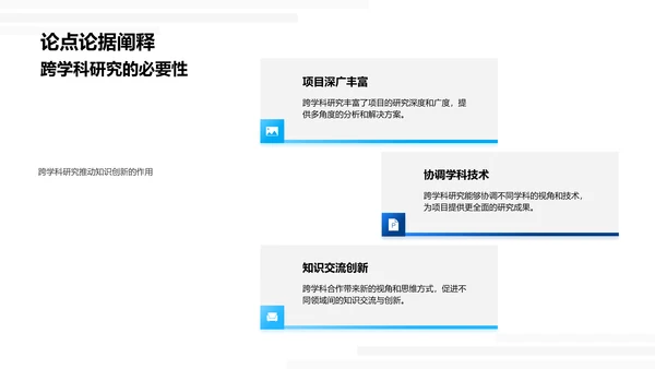 跨学科研究解析