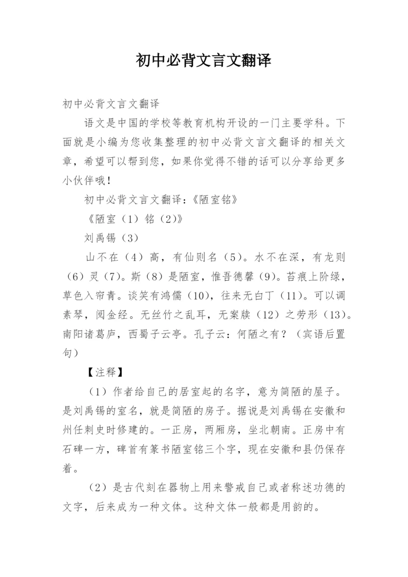 初中必背文言文翻译.docx