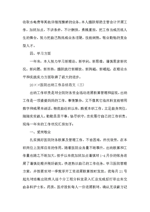 2022医院出纳工作总结范文