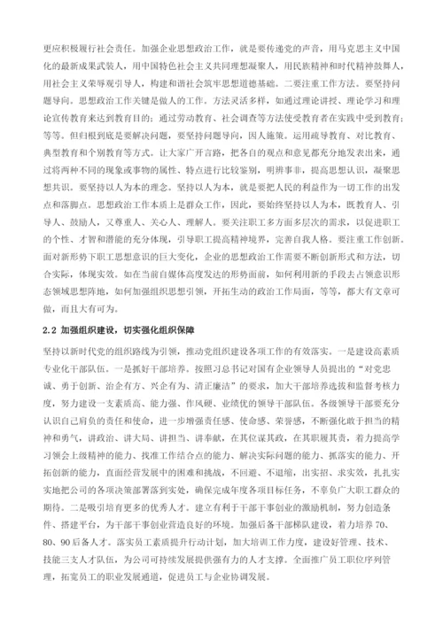 如何做好企业党建工作1.docx