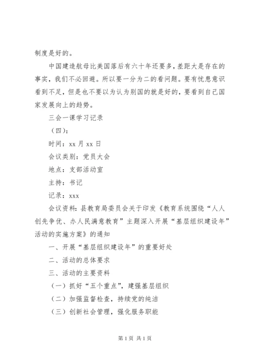 【三会一课学习记录(范本10则)】.docx