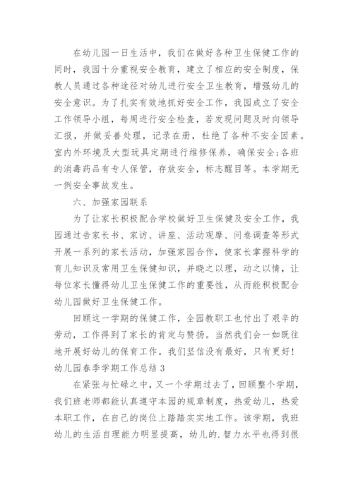 幼儿园春季学期工作总结.docx