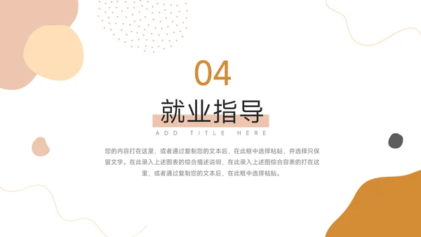 黄色大气小清新清新企业招聘PPT模板