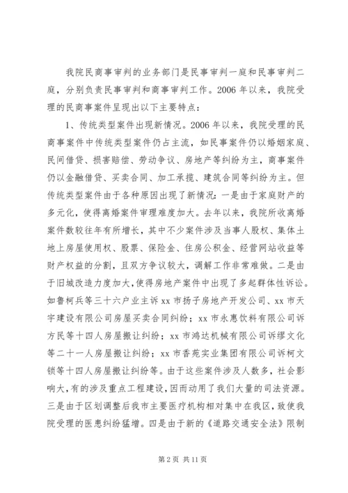 人民法院关于民商事审判工作情况汇报.docx