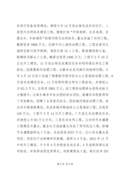 县水务局年度工作报告 (3).docx