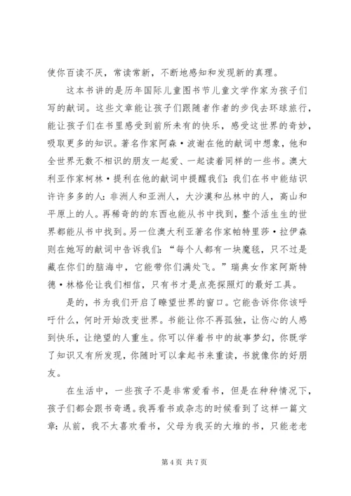 长满书的大树读后感.docx