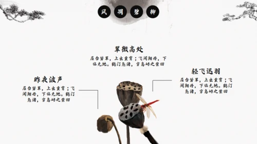 中国风传统诗词介绍通用PPT模板