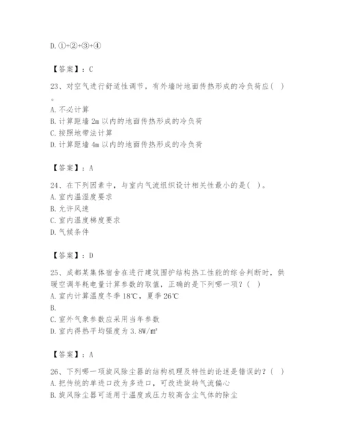 公用设备工程师之专业知识（暖通空调专业）题库带答案（满分必刷）.docx