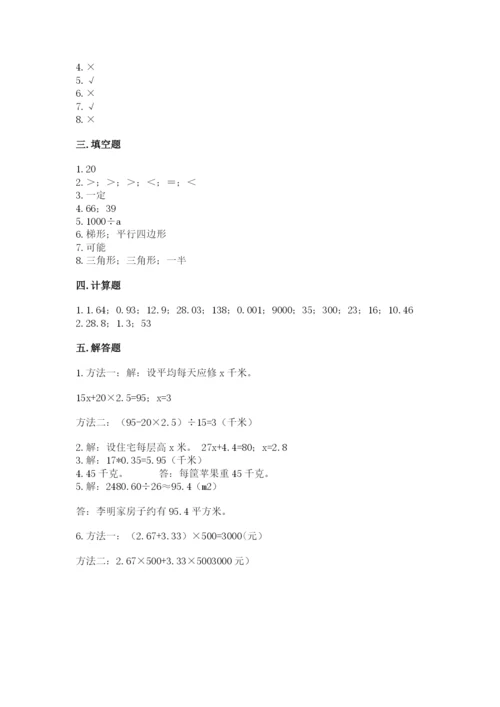 人教版小学五年级上册数学期末测试卷（中心小学）.docx