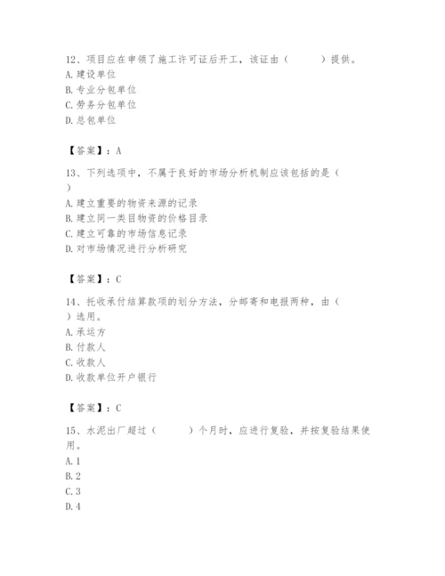 2024年材料员之材料员专业管理实务题库【夺冠】.docx