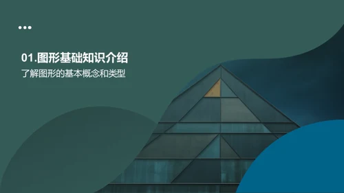 揭秘图形世界
