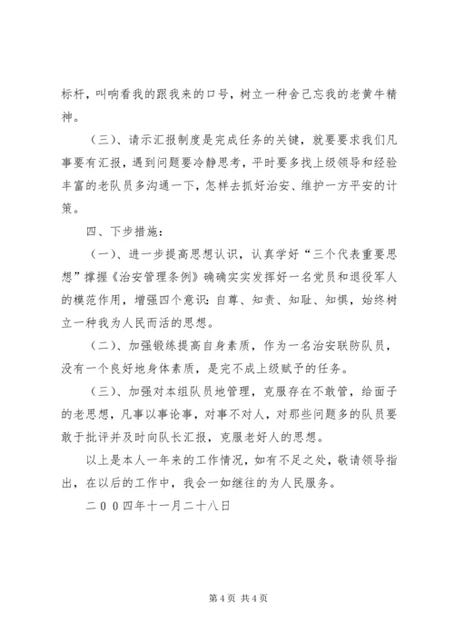 乡镇治安员年终工作总结.docx