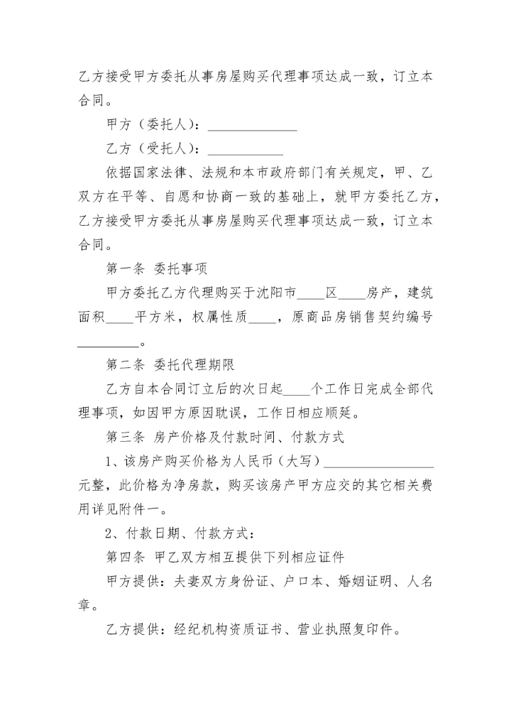 授权委托书范文样本.docx