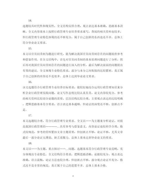 2022年导师对论文的评语.docx