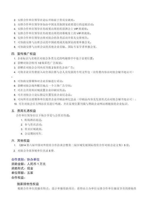 承办会展单位合作方案.docx