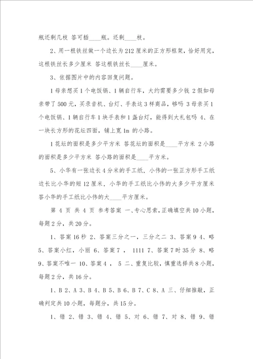 2021年三年级数学上学期自我检测试题,江苏版附答案