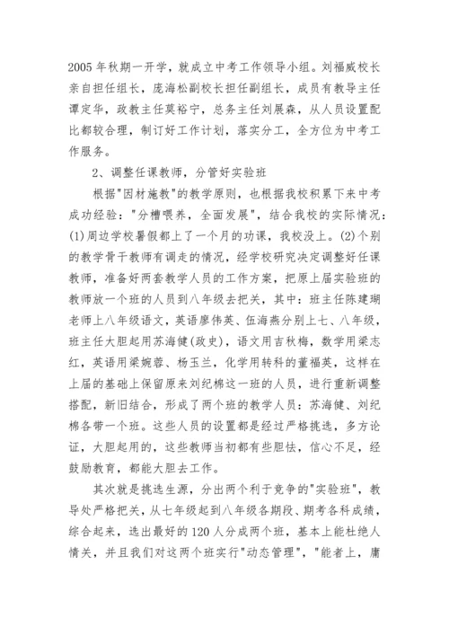 学校中考备考工作汇报总结.docx