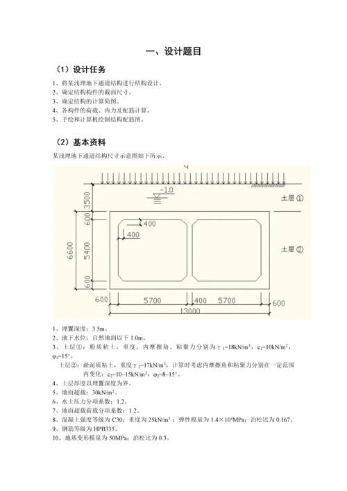 地下通道设计.docx