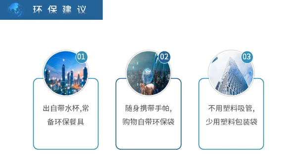 地球一小时活动宣传介绍通用PPT模板