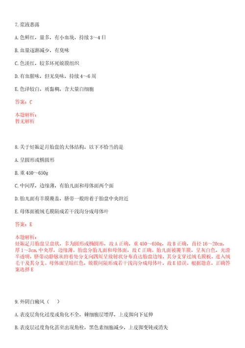 2022年11月广东惠州市第一人民医院招聘录用第八批第二批笔试参考题库答案详解