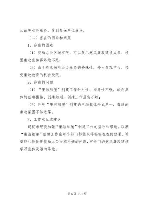 机保局党风廉政建设调研报告.docx