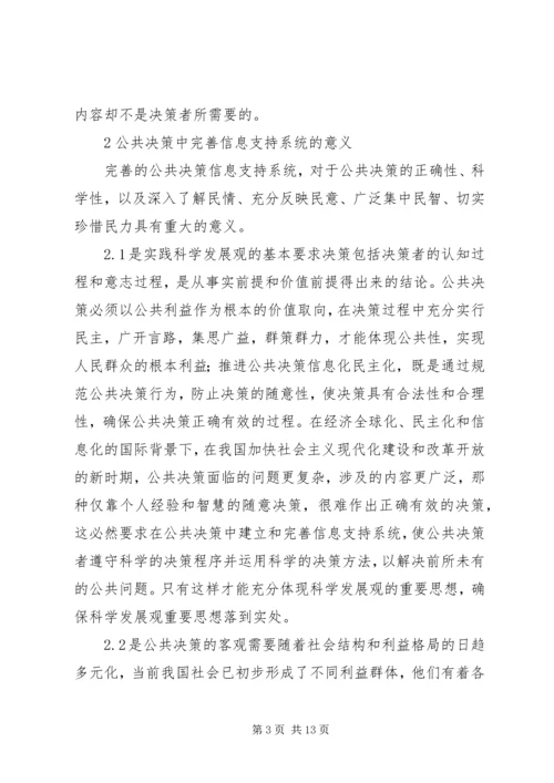 公共决策信息系统管理探讨.docx