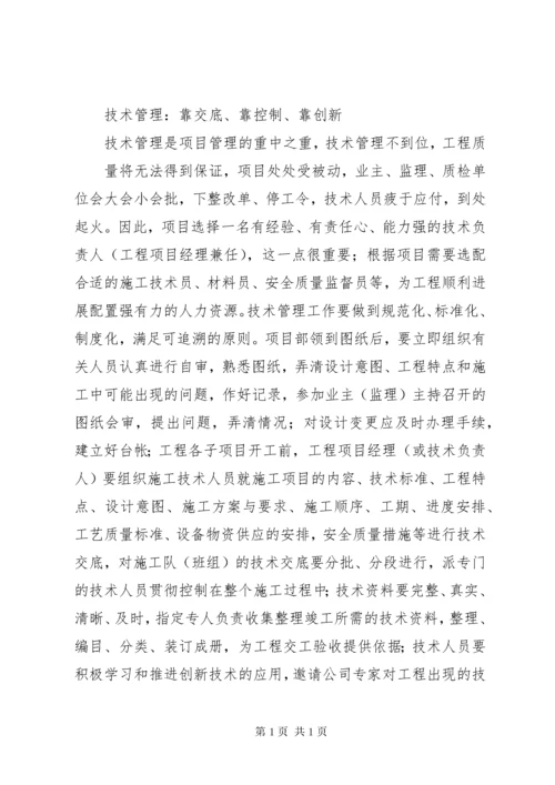 项目管理交流汇报材料 (2).docx