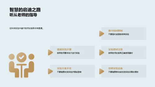 科学实验安全指南