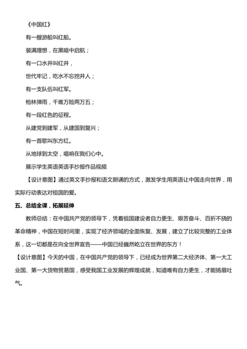 （核心素养目标）11.2 屹立在世界的东方  第二课时  教案设计