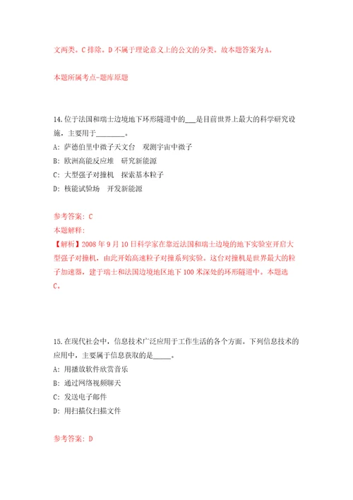 吉林白城市大安市市直事业单位公开招聘14人3号模拟训练卷第1次