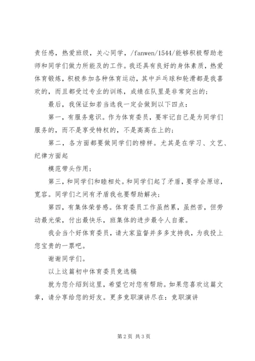 初中学习委员竞选稿 (2).docx