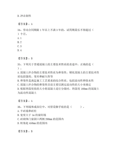 2023年质量员之土建质量基础知识题库带答案ab卷