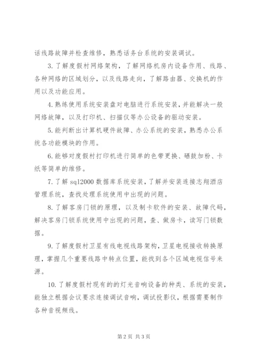 人力资源部应知应会 (4).docx