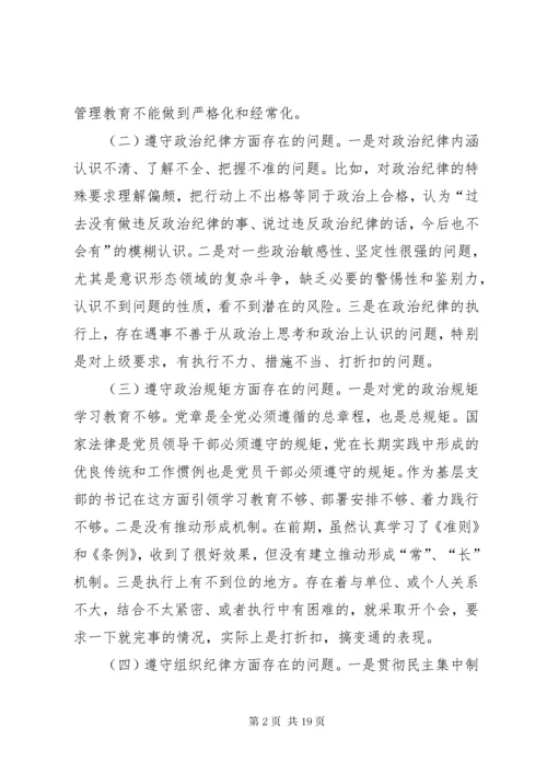 □,领导班子“两学一做”学习教育党风党纪专题民主生活会对照检查材料.docx