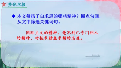 13《纪念白求恩》课件