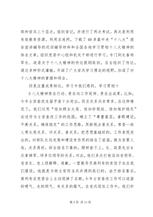 学习十六大情况汇报1.docx
