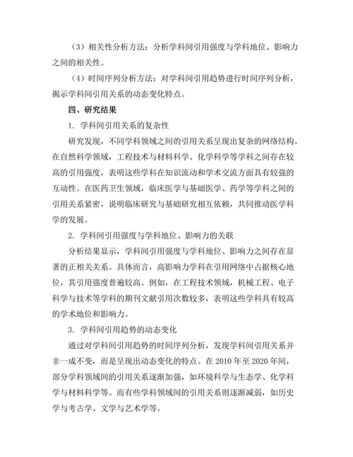 不同学科领域期刊文献的引用趋势分析