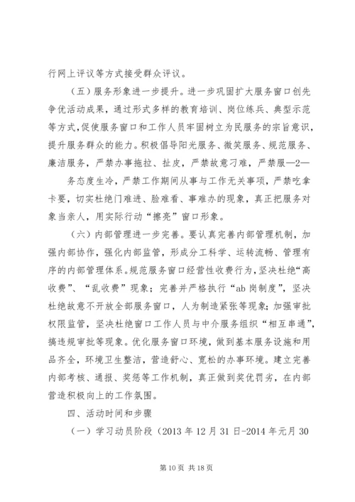 五分局某年度争创人民满意服务示范窗口实施方案.docx