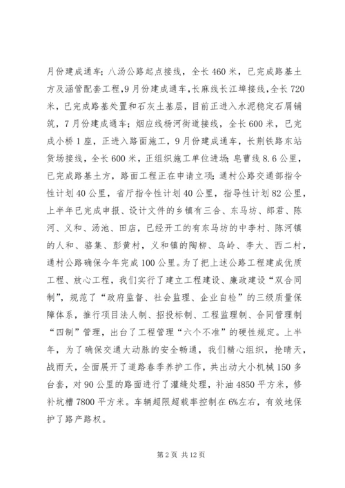 交通局上半年工作总结下半年安排总结.docx