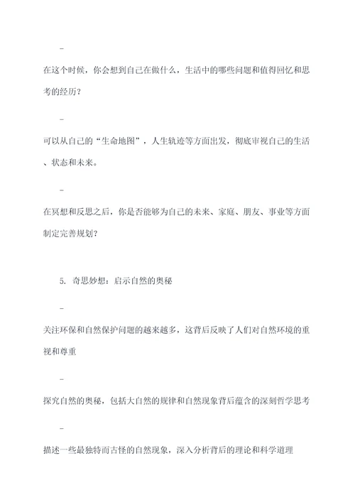 奇思妙想怎么写提纲