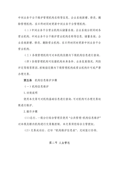 中国邮政储蓄银行河南省分行代收付业务操作规程试行模板.docx