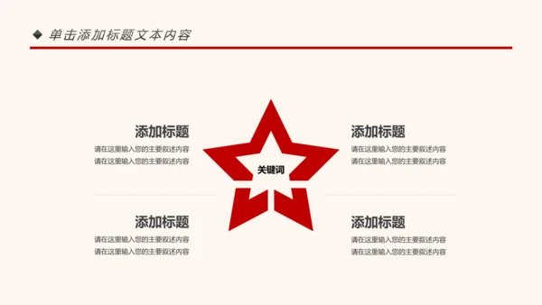 中国消防安全知识宣传消防局消防队消防员PPT模板