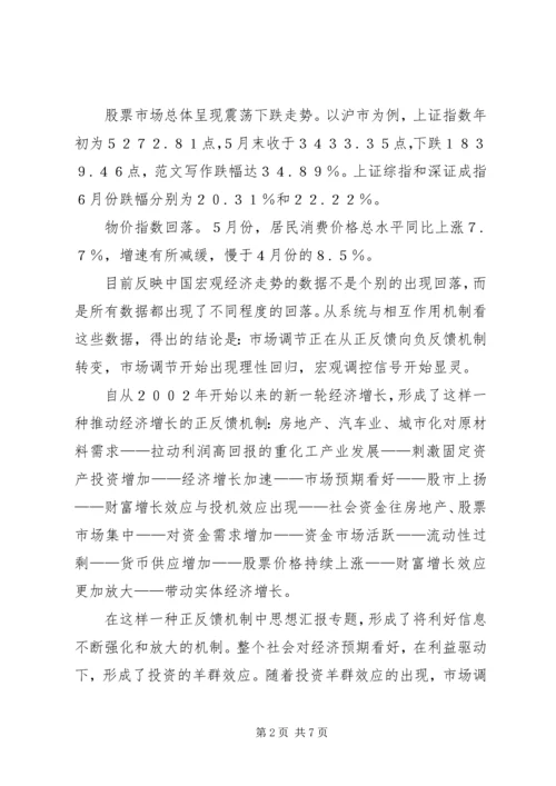 五大体系助推林权制度改革.docx