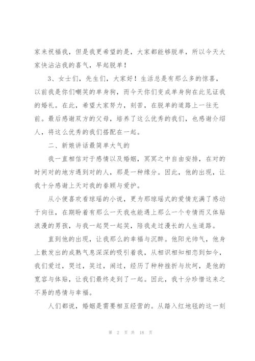 婚礼新娘发言稿.docx