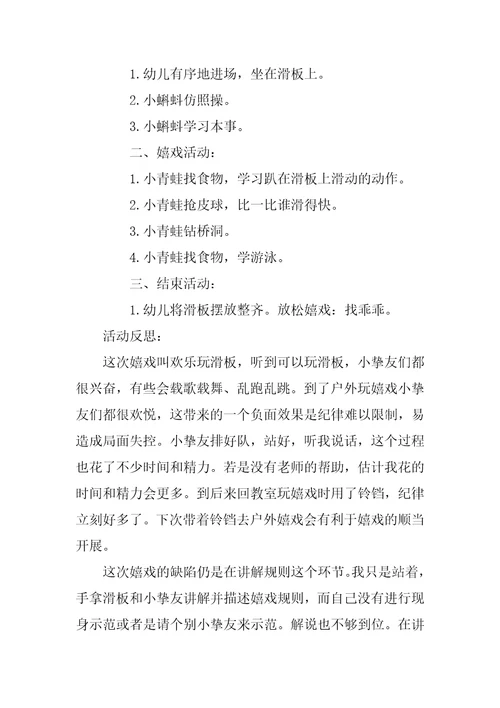 小班教案4篇