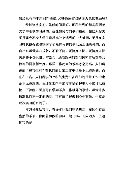 播音主持实习总结