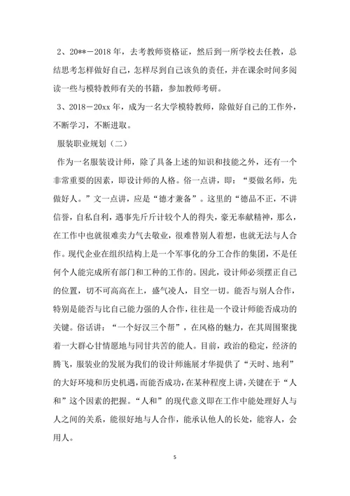 服装职业规划