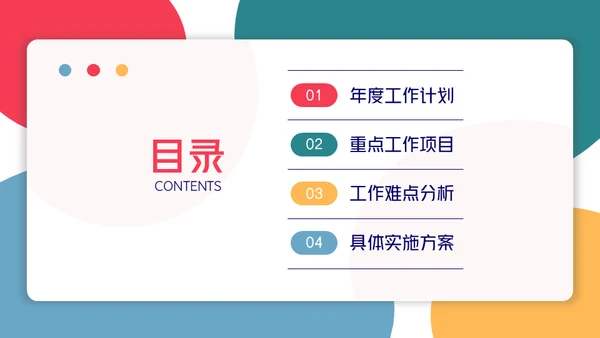 简约彩色工作总结汇报通用PPT模板
