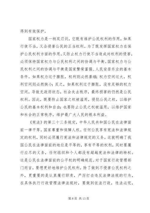 学习新宪法心得体会5篇范文 (2).docx